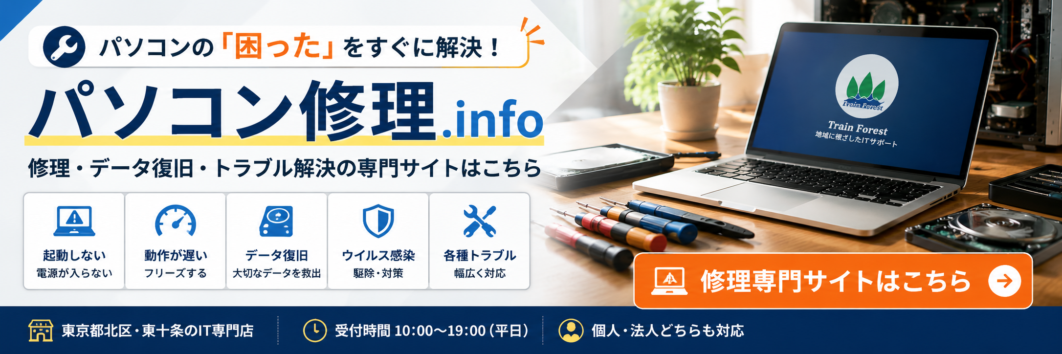 パソコン修理.info